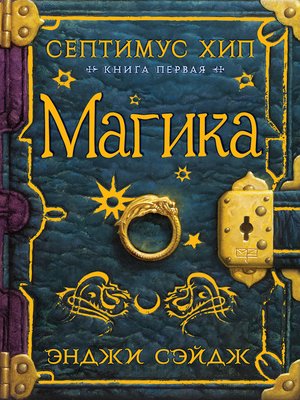 cover image of Магика